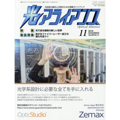 光アライアンス　光技術の融合と活用のための情報ガイドブック　Ｖｏｌ．２９Ｎｏ．１１（２０１８．１１）　特集：光で迫る物質の新しい世界　製品特集：拡がるファイバーレーザー加工の進化を追う　２