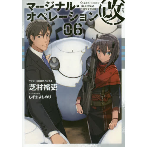 セブンネットショッピングで買える「マージナル・オペレーション改 06」の画像です。価格は1,430円になります。