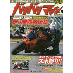 バリバリマシン Legend 全巻　バリマシ　おまけ付き　バリバリ伝説 バリバリマシン Legend vol.1 | バリバリマシンレジェンド編集部