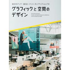 集客力をアップ！展示会・イベント・ポップアップショップのグラフィックと空間のデザイン