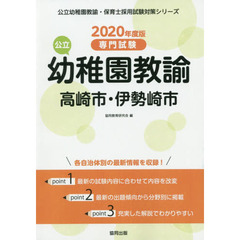 ’２０　高崎市・伊勢崎市の公立幼稚園教諭