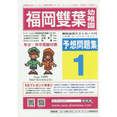福岡雙葉幼稚園　予想問題集　　　１