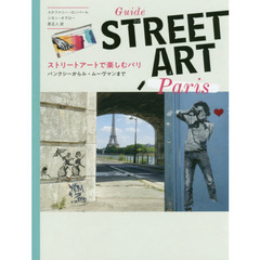 ストリートアートで楽しむパリ　バンクシーからル・ムーヴマンまで