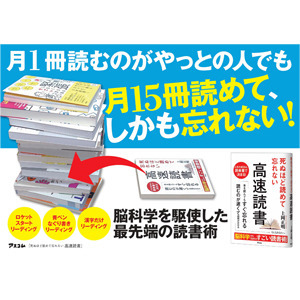 死ぬほど読めて忘れない高速読書 通販｜セブンネットショッピング