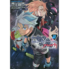 ガンダムビルドダイバーズブレイク 2