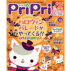 ＰｒｉＰｒｉ　２０１９年１０月号