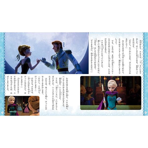 これは 読んでおきたい アナと雪の女王 10のおはなし (ディズニー物語