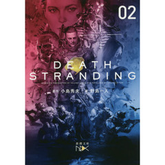 デス・ストランディング　下巻