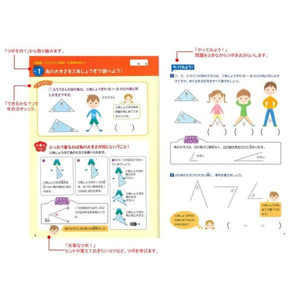 算数小学4 5 6年生の図形をおさらいできる本 センスをみがくのツボ 通販 セブンネットショッピング