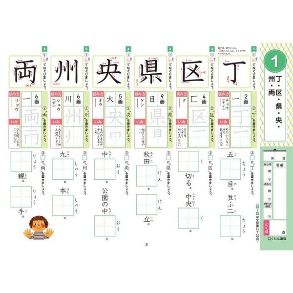3年生漢字 くもんの小学ドリル 国語 漢字 3 改訂５版 通販 セブンネットショッピング
