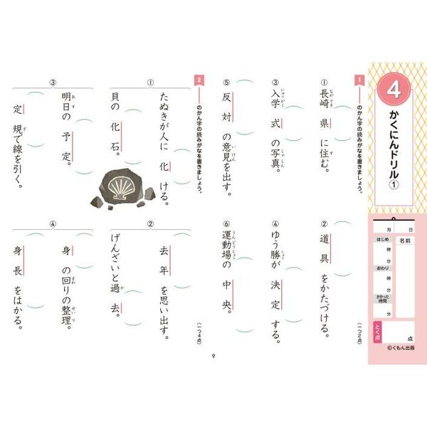 3年生漢字 くもんの小学ドリル 国語 漢字 3 改訂５版 通販 セブンネットショッピング