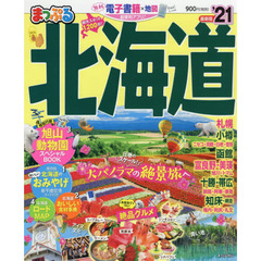 北海道　’２１
