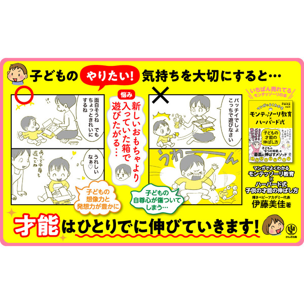 モンテッソーリ教育×ハーバード式 子どもの才能の伸ばし方 春新作の - 人文