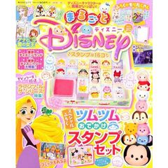 まるごとディズニー Vol.20 (角川SSCムック)