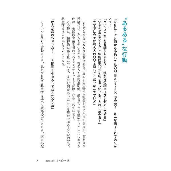 職場のざんねんな人図鑑 ~やっかいなあの人の行動には、理由があった!