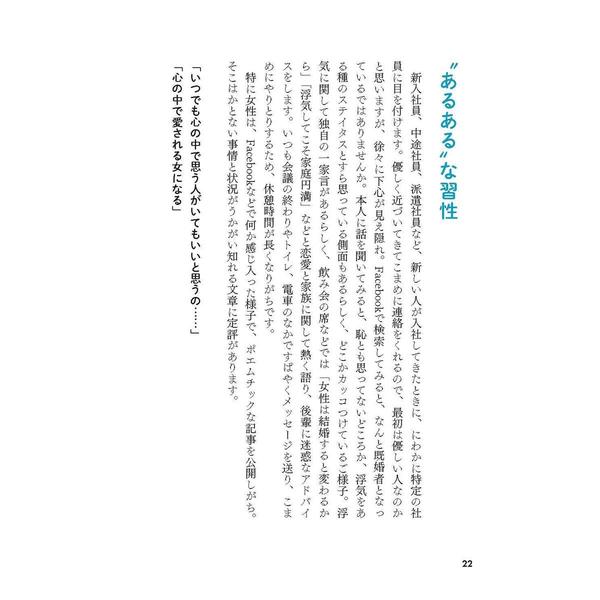 職場のざんねんな人図鑑 ~やっかいなあの人の行動には、理由があった!