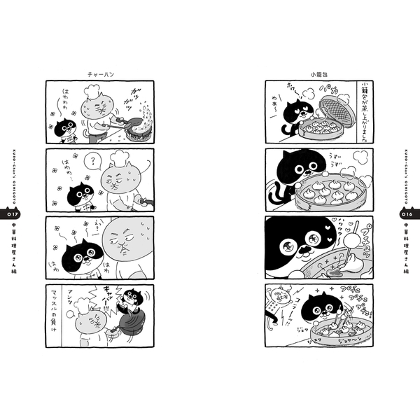 チビねこクロちゃんはおしごと体験で今日もてんやわんや 通販｜セブン