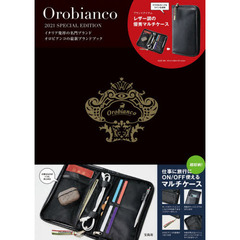 Orobianco 2021 SPECIAL EDITION (ブランドブック)