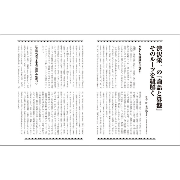 ☆大人気商品☆ 入門論語と孔子 孔子の教え 論語の言葉 - linsar.com