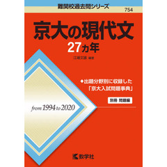 京大の現代文２７カ年