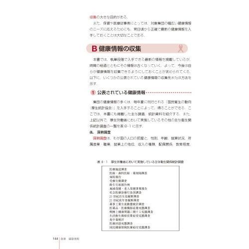 学生のための健康管理学　改訂３版