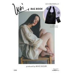 Wai+ BAG BOOK produced by MIHO NOJIRI (宝島社ブランドブック)