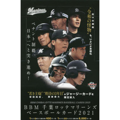 ’２１　千葉ロッテマリーンズ　ＢＯＸ