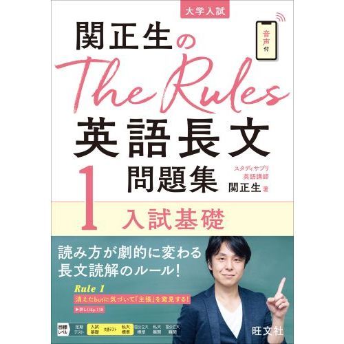 関正生のＴｈｅ Ｒｕｌｅｓ英語長文問題集 大学入試 １ 入試基礎 通販