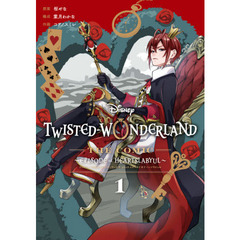 Disney Twisted-Wonderland The Comic Episode of Heartslabyul（1）