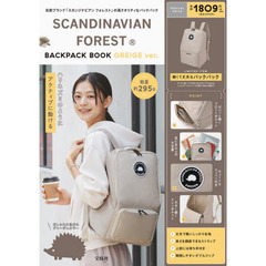 SCANDINAVIAN FOREST BACKPACK BOOK GREIGE ver. (宝島社ブランドブック) 