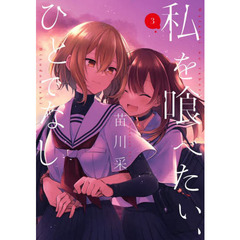 とある科学の一方通行（アクセラレータ） とある魔術の禁書目録外伝