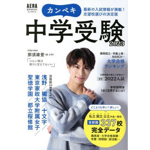 カンペキ中学受験 ２０２３ 通販 セブンネットショッピング