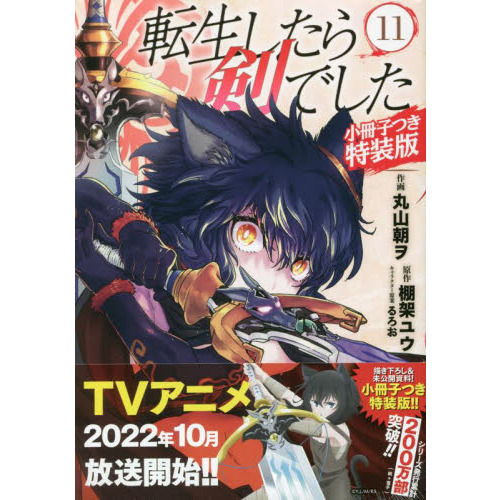 転生したら剣でした 1〜16巻 全巻セット 送料込み】全巻セット 転生