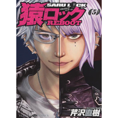 猿ロックＲＥＢＯＯＴ　５