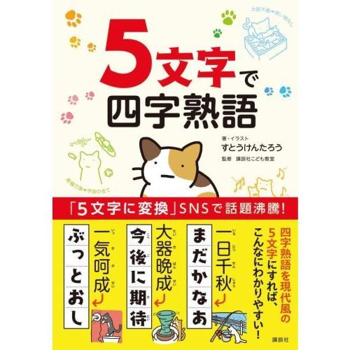 5文字で四字熟語 通販｜セブンネットショッピング