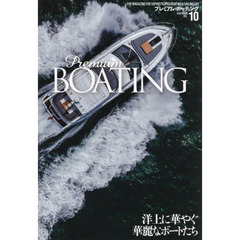 プレミアム・ボーティング　ＴＨＥ　ＭＡＧＡＺＩＮＥ　ＦＯＲ　ＳＯＰＨＩＳＴＩＣＡＴＥＤ　ＢＯＡＴＩＮＧ　＆　ＳＡＩＬＩＮＧ　ＬＩＦＥ　ＶＯＬ．１０　洋上に華やぐ華麗なボートたち