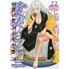 山田恵庸／著 - 通販｜セブンネットショッピング