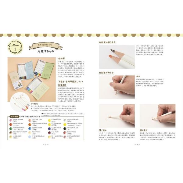 色鉛筆の塗り方レッスン 魔法の塗り絵レシピで描く美味しいスイーツ 通販 セブンネットショッピング