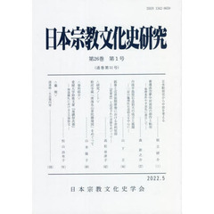 日本宗教文化史研究　５１