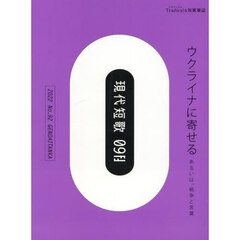 現代短歌　２０２２年９月号