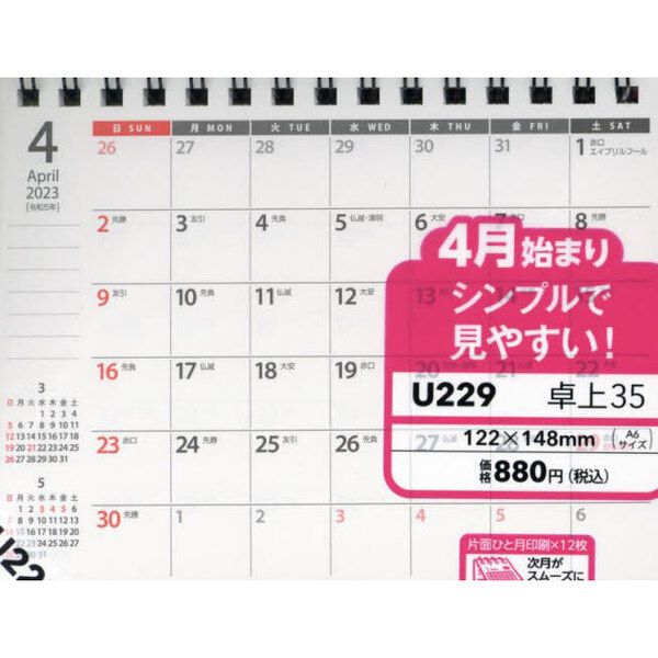 ＮＯＬＴＹ カレンダー カレンダー卓上３５ ヨコ型 Ａ６サイズ