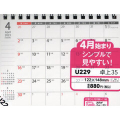 ＮＯＬＴＹ　カレンダー　カレンダー卓上３５　ヨコ型　Ａ６サイズ（２０２３年４月始まり）　Ｕ２２９