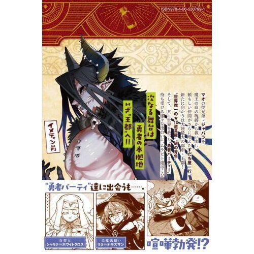 すだちの魔王城 4 通販｜セブンネットショッピング