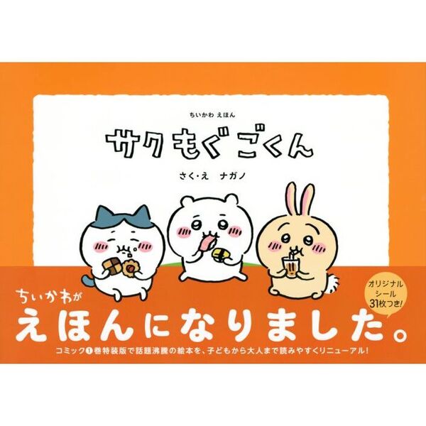 ちいかわ 漫画 特装版 絵本 1巻〜5巻 全巻セット まとめ売り ポスト