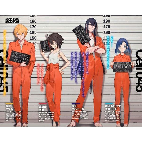 魔王 Amazon.co.jp: 魔王2099 3.楽園監獄都市・横浜 (ファンタジア