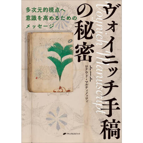 カタカムナが解き明かす宇宙の秘密 誰もが幸せになるヒトツカタ 新版