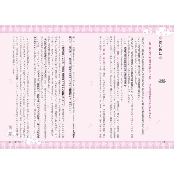 岡本梨奈の１冊読むだけで漢文の読み方＆解き方が面白いほど身につく本