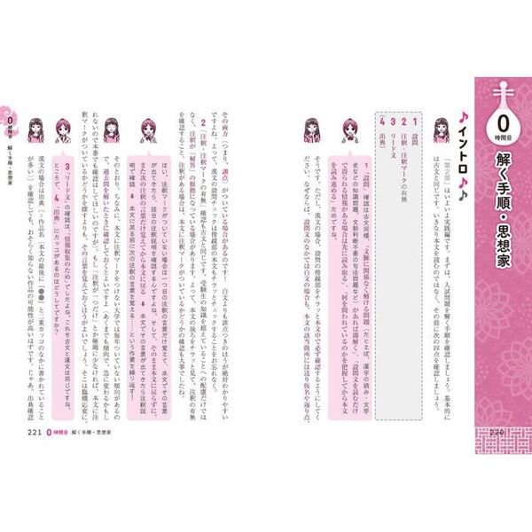 岡本梨奈の１冊読むだけで漢文の読み方＆解き方が面白いほど身につく本　改訂版