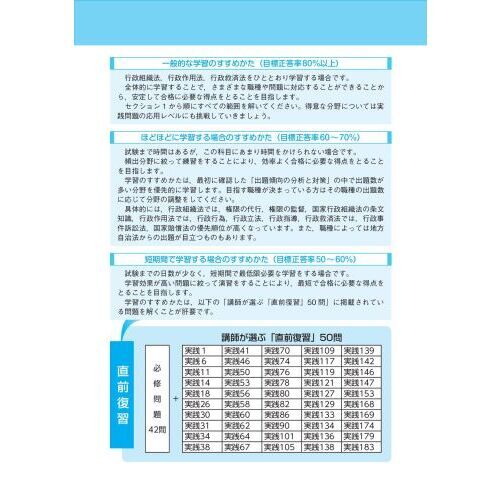 公務員試験本気で合格！過去問解きまくり！ 大卒程度 ２０２４－２５年