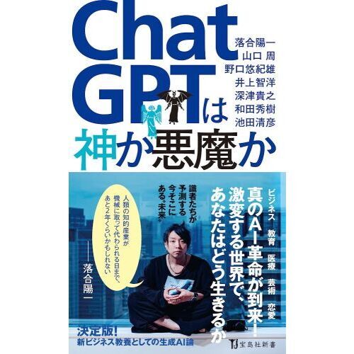 ＣｈａｔＧＰＴは神か悪魔か